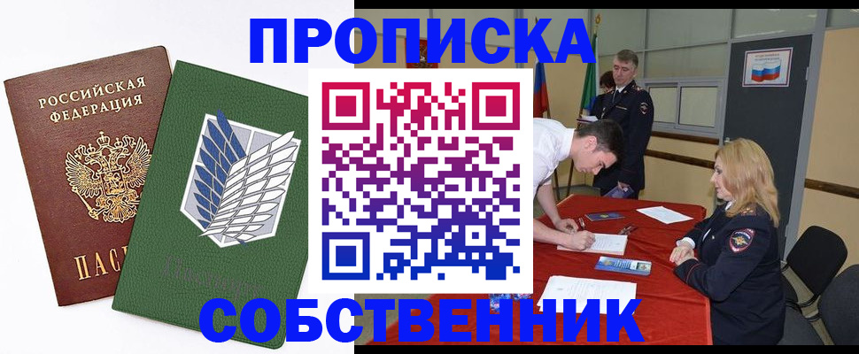 прописка в Кяхте