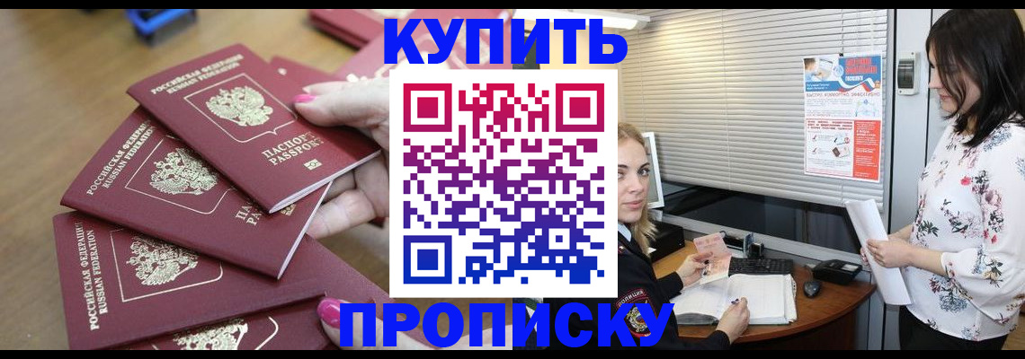 прописка от собственника в Кяхте